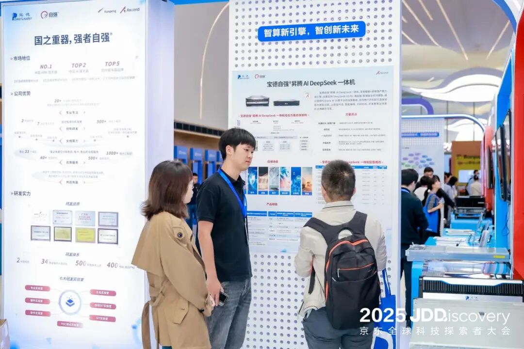 2025JDD | 宝德计算携昇腾AI全栈算力，一起Enjoy AI