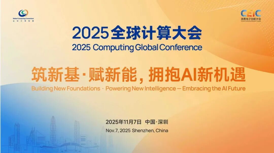智算“破壁”，共筑AI新生态——宝德计算邀您共聚CGC2025盛会